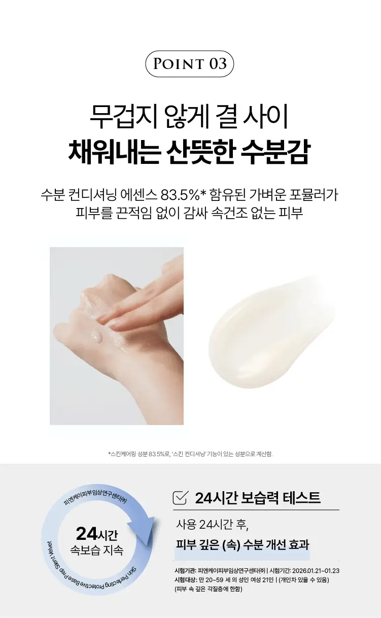 [NEW/모공블러프렙] 연작 스킨 퍼펙팅 프로텍티브 베이스 프렙 사일런트 벨벳 25ml 상세페이지 12